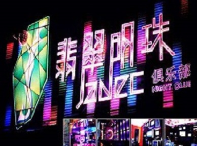 临湘哪里荤的KTV陪酒女漂亮多-翡翠明珠KTV好玩会所体验