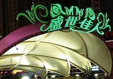 临湘那个真空ktv陪酒玩的开-英皇国际KTV消费价格点评
